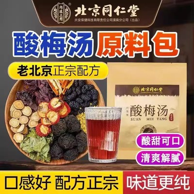 酸梅汤原材料包独立小包装浙江省中医院商用冲饮官方正品旗舰店