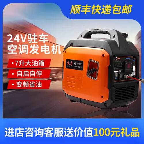 货车24V发电机车载驻车空调汽油手提便携自动启停静音大功率直流