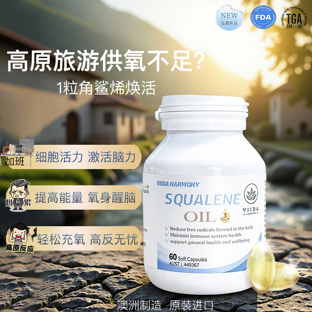 澳洲制造深海鲨鱼角鲨烯