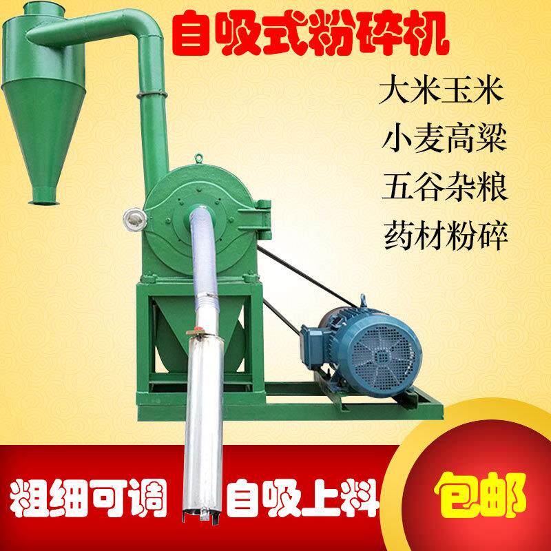 商用三相电自吸式饲料玉米粉碎机小型泡水大米五谷杂粮药材磨面机