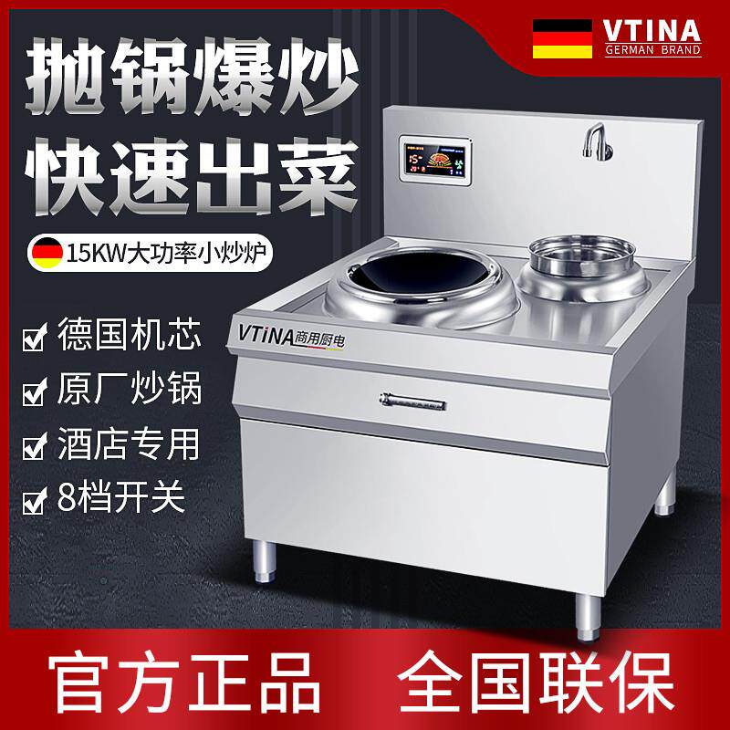 商用电磁炉凹面大功率酒店饭店厨房炒菜电炒炉单头电磁灶15KW灶台