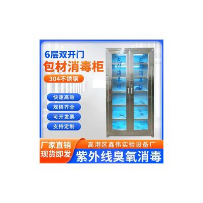 304不锈钢消毒柜紫外线臭氧包材瓶盖消毒柜医用灭菌柜定做消毒柜