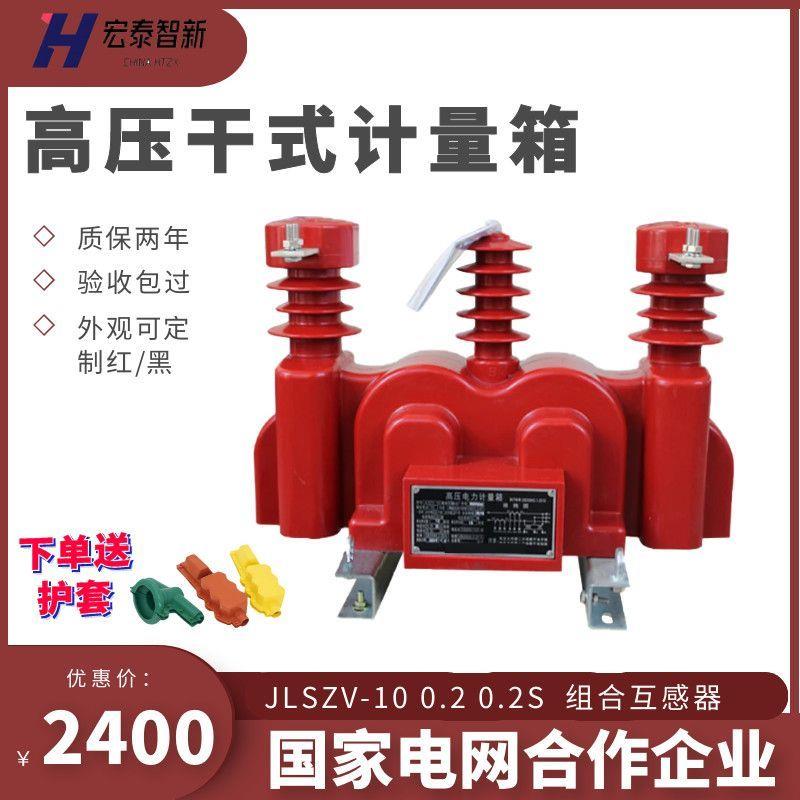 JLSZV-10KV户外干式高压计量箱一体组合互感器三相三线柱上两厂家