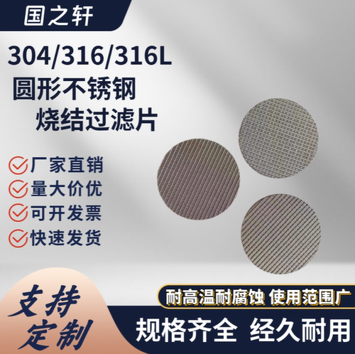 不锈钢多层圆形现货烧结网片