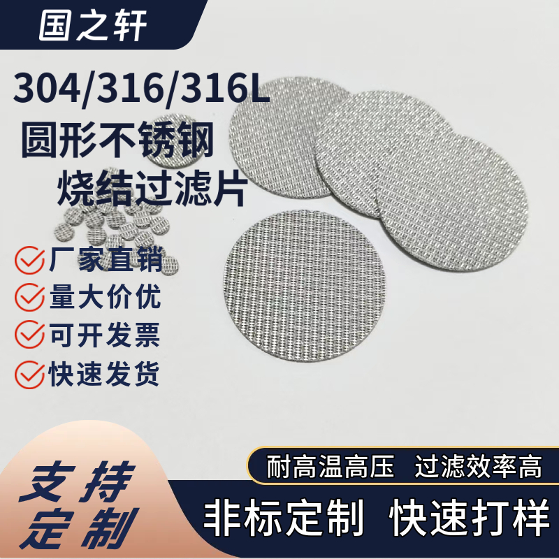 不锈钢烧结网过滤片滤芯消音器