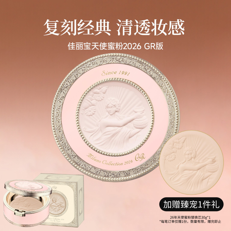 日本Kanebo佳丽宝天使蜜粉饼2026GR版/基础版  赠粉芯1个