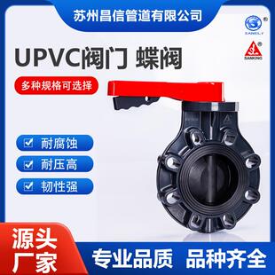 三厘SANKING品牌UPVC/EPDM DN100 把手式蝶阀 PVC对夹式蝶阀