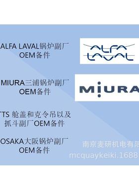 MAN 瓦锡兰 MitsuTTS macgregor ALFA LAVAL主机舱口盖等 副厂