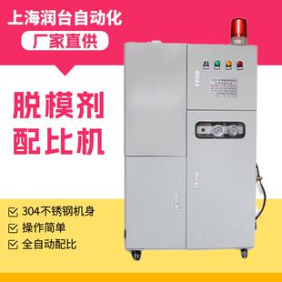 全自动脱模剂配比机不锈钢离型混合机切削液智能混配器自动配比