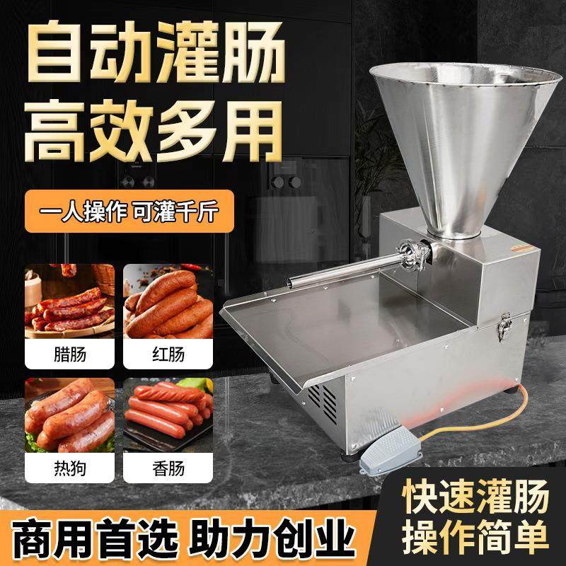 商用电动灌肠机新型全自动灌腊肉肠烤肠机器台式红肠火腿肠灌装机,清洗/食品/商业设备,肉制品加工设备,淘宝优惠券,粉丝福利购,淘宝优惠卷