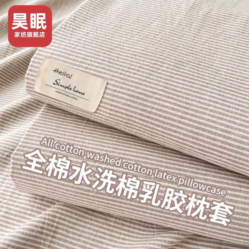 2025新款水洗棉乳胶枕套一对单只装学生宿舍非全棉纯棉枕套枕头套