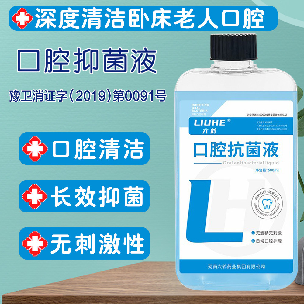 六鹤氯己定漱口水便携式含漱液口腔杀菌护理液除口臭果香清晰口气,洗护清洁剂/卫生巾/纸/香薰,漱口水,淘宝优惠券,粉丝福利购,淘宝优惠卷