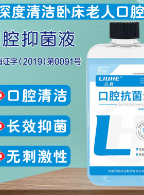 六鹤氯己定漱口水便携式含漱液