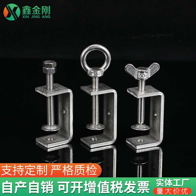 304不锈钢老虎卡U型C型夹钢管方形夹具手拧吊环夹紧器手拧吊环
