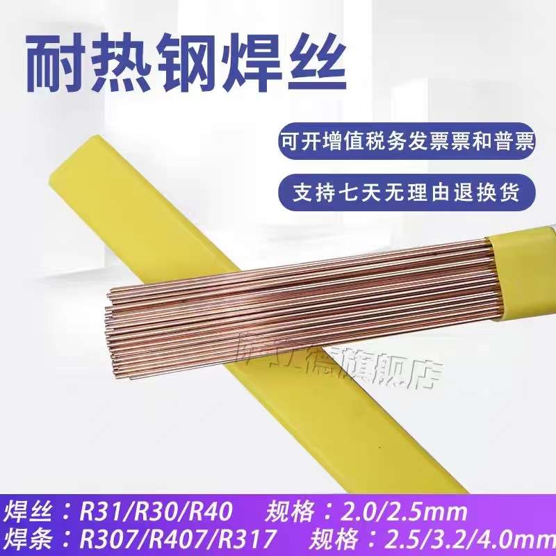 工厂供应萨立德耐热钢焊接材料直条氩弧R40耐磨焊丝2.0/2.5mm代发
