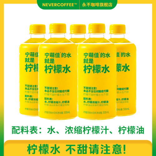 宁萌佳柠檬水饮料500ml清爽