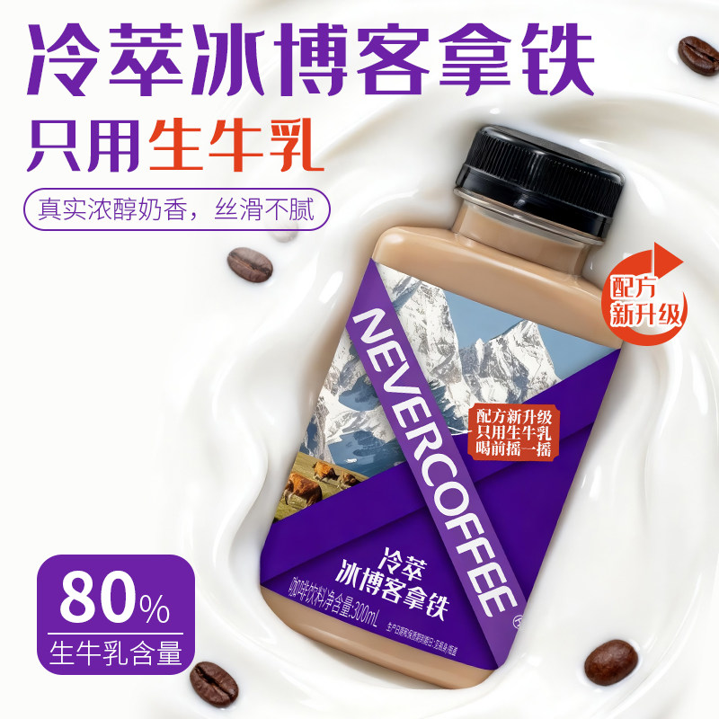 永不咖啡即饮瓶装冷萃咖啡图片