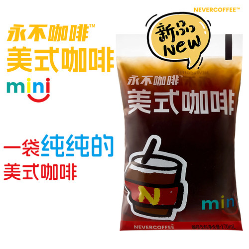NeverCoffeei美式咖啡min包