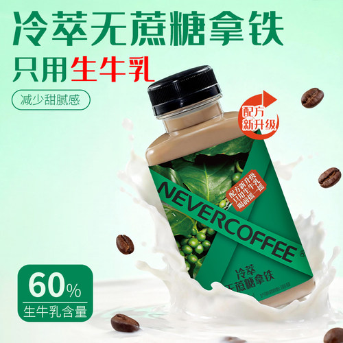 永不咖啡即饮瓶装冷萃咖啡