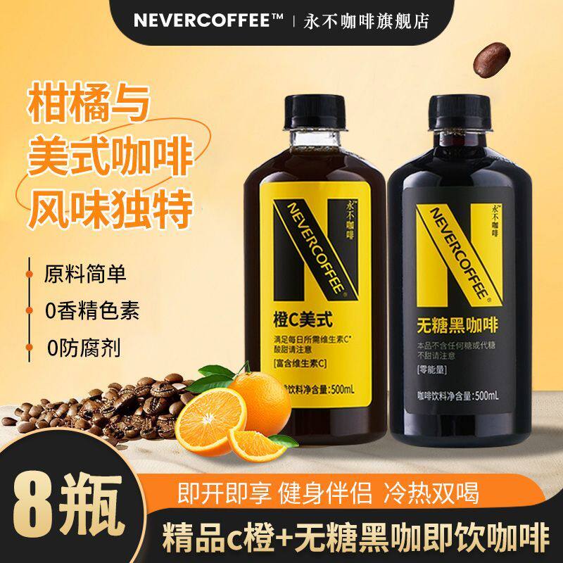 永不咖啡即饮咖啡500ml