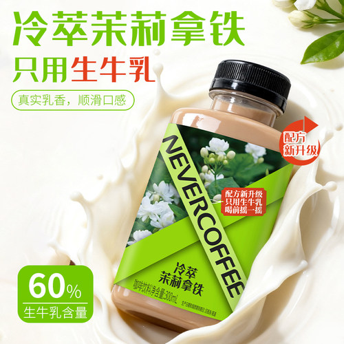 永不咖啡冷萃瓶装即饮咖啡