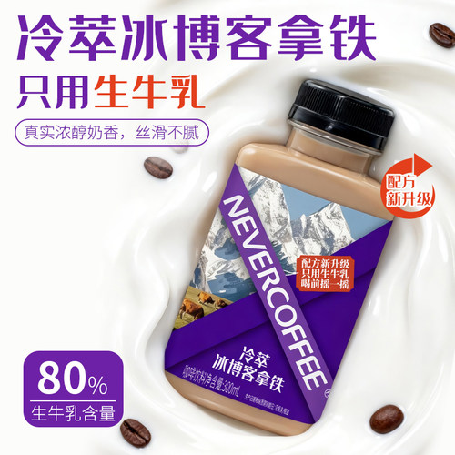 永不咖啡即饮瓶装冷萃咖啡