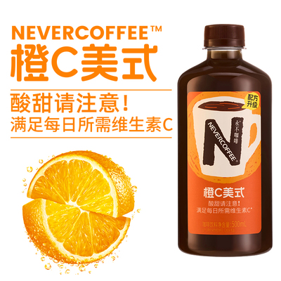 NeverCoffee永不咖啡即饮咖啡