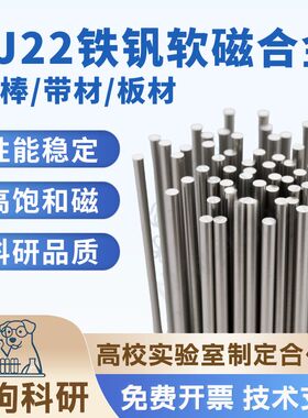 1J22软磁合金高饱和磁感应强度2.4T铁钴钒金圆棒带材薄板科研材料