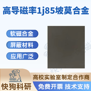 1J85坡莫合金带胶 0.05mm软磁合金电磁屏蔽胶带 可裁剪 磁导率MAX