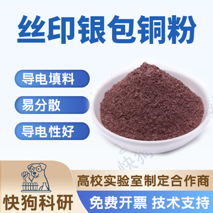 超细银包铜粉高导电填料丝印导电浆专用抗氧化性能好丝印 导电胶