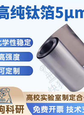 科研实验99.99%高纯钛箔厚度5μm-0.1mm TA1/TA2/TC4钛合金箔锆箔