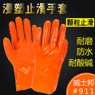 威士邦东兴911全浸防护水工业浸胶杀鱼橡胶止滑耐油加厚劳保手套