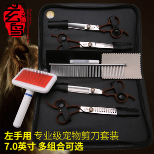 鱼骨剪牙剪直剪弯剪 玄鸟左手宠物剪刀套装 宠物美容修毛剪刀