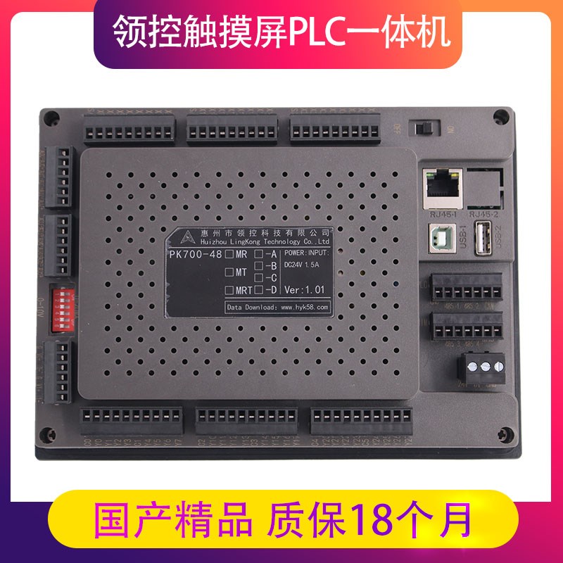 领控触摸屏PLC一体机7寸 带模拟量温度485支持扩展网口工业控制器