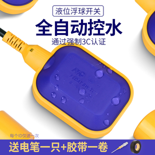 浮球开关水位控制器水塔全自动上水感应器抽水开关家用液位浮球阀