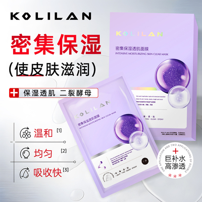 蔻莉兰玻尿酸密集保湿贴片面膜