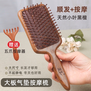 宣匠小叶黑檀木大板气垫梳子女士专用静电防家用气囊按摩梳经络梳