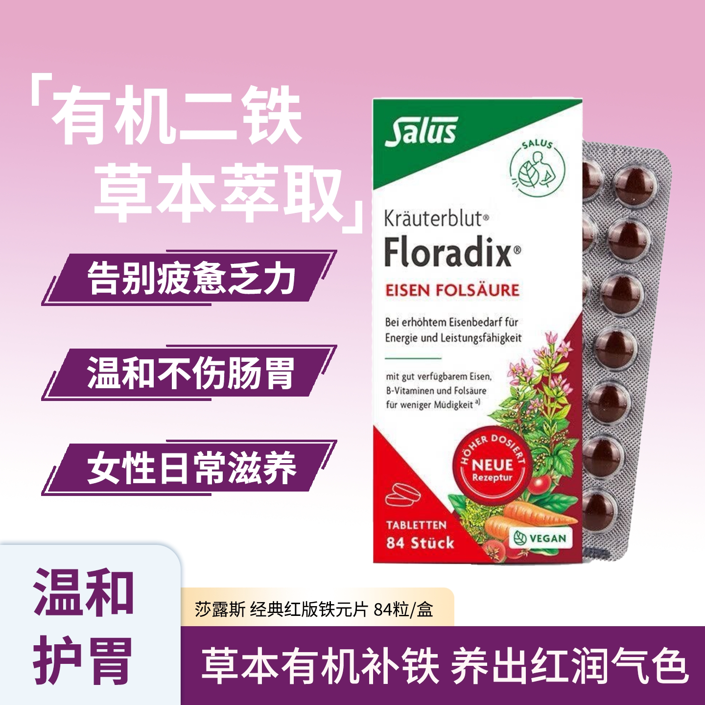 莎露斯红版铁元片温和补铁补叶酸
