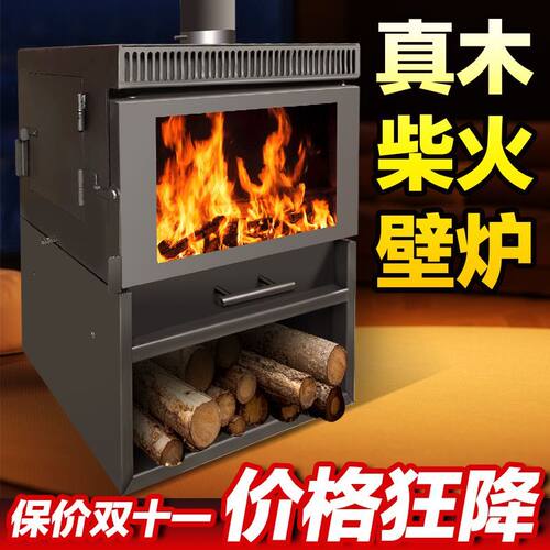 真火燃木壁炉欧式室内取暖壁炉室内取暖家用农村自建房专用取暖炉