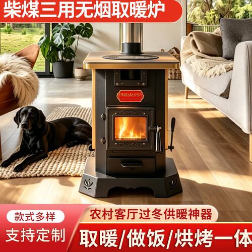 柴煤两用无烟气化取暖炉钢板壳铸铁炉胆客厅做饭