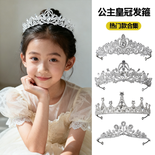 新款公主皇冠头饰儿童高端水晶发箍女童头箍女孩生日礼物大气王冠