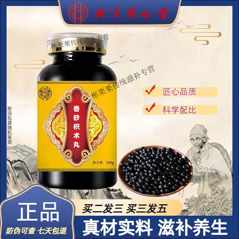 北京同仁堂原料香砂枳术丸 大瓶装200克/瓶真材实料 传承工艺 传
