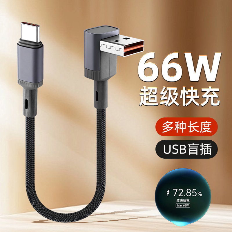 胖头雕15/25厘米type-c数据线超级快充适用苹果17华为充电线荣耀安卓Mate80Pro编织usb转typec66wTypeC弯头6a