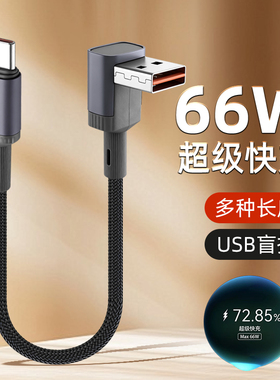 胖头雕15/25厘米type-c数据线超级快充适用苹果17华为p70充电线荣耀安卓Mate80Pro编织usb转typecTypeC弯头6a