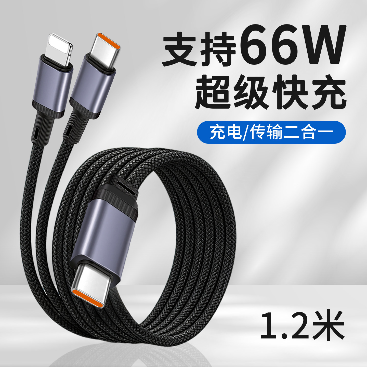 胖头雕二合一数据线适用苹果18华为iPhone17安卓手机充电线超级快充6a多功能一分二车载多头适用66W充电器线