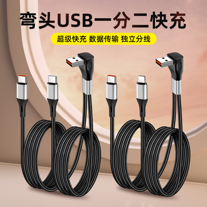 胖头雕6a一拖二超级快充数据线适用华为苹果16二合一手机充电线mate70一分二2个type-c双安卓1.2米加长分线