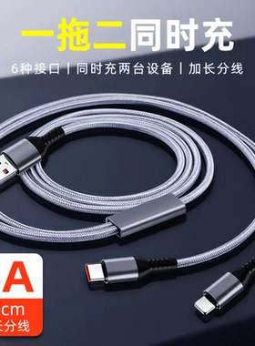 胖头雕双头数据线二合一充电线一拖二typec手机6A超级快充适用iphone15苹果16华为p80安卓USB车载1分2米加长
