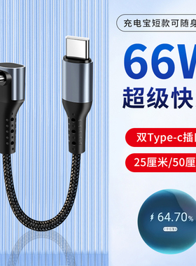 胖头雕适用66w超级快充6a适用苹果17华为荣耀充电线器mate80prop70双头typec数据线nova手机安卓短款25/50cm