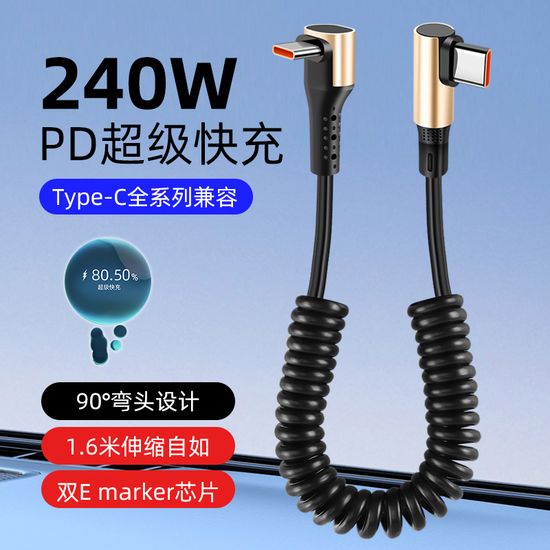 胖头雕数据线双头typec充电线240W超级快充适用苹果华为手机无人机电脑公对公平板笔记本弹簧伸缩收纳线弯头