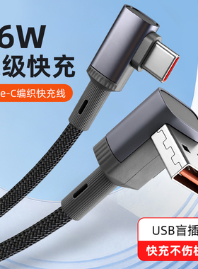 胖头雕适用66W超级快充Type-C数据线6A充电线适用苹果17华为p80荣耀手机usb转C加长3/5米弯头安卓通用短款15